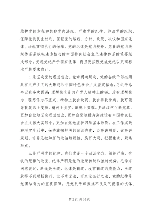 学习党章心得体会20XX年【6篇】.docx