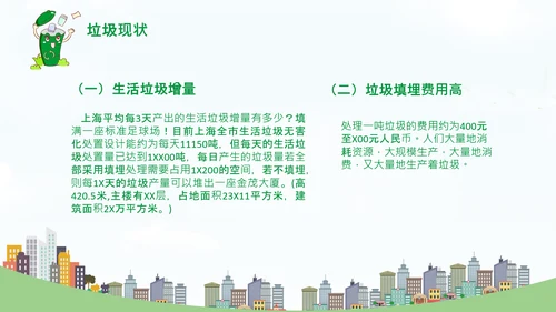 环保教育垃圾分类变废为宝知识宣讲通用PPT模板