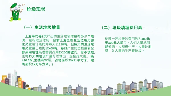 环保教育垃圾分类变废为宝知识宣讲通用PPT模板