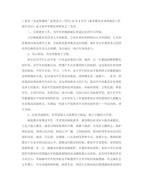 精编之小学教师专业技术工作参考总结范文（通用）.docx