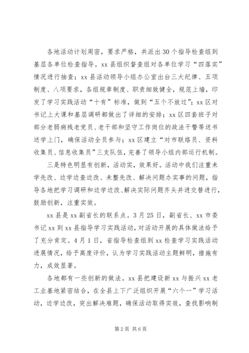 学习实践活动指导检查组月度汇报 (3).docx