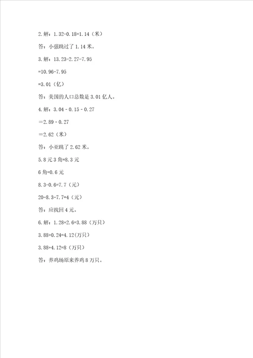 冀教版四年级下册数学第八单元小数加法和减法测试卷含答案名师推荐