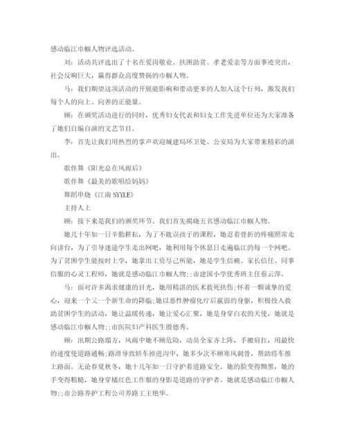 精编之年庆祝三八妇女节晚会主持词范文.docx