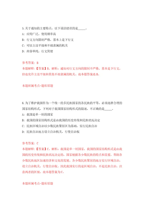 长沙市雨花区纪委监委公开招考3名工作人员自我检测模拟卷含答案解析1