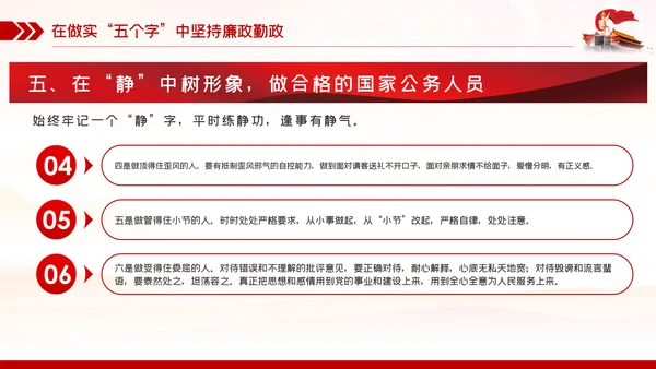 廉政党课讲稿争做勤政廉政好干部全面从严治党PPT模板