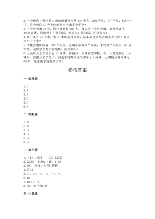 苏教版四年级下册数学第三单元 三位数乘两位数 测试卷附答案ab卷.docx