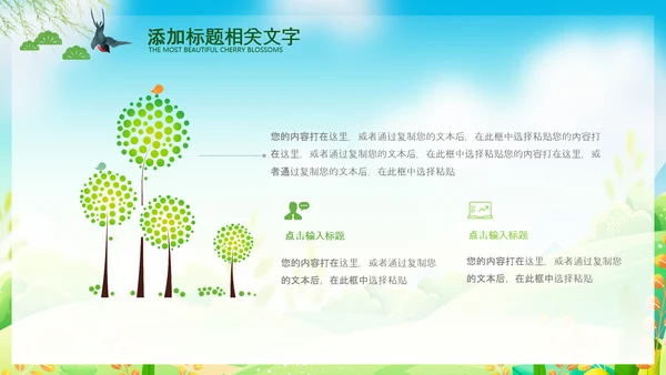 小清新春游踏青春天来了ppt模板教育培训课件