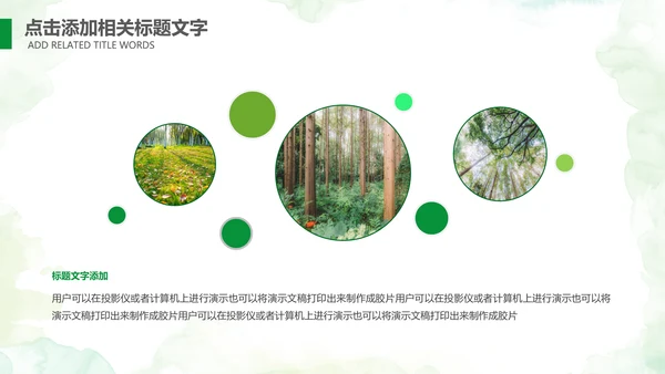 植树节指数造林生态文明环保PPT模板