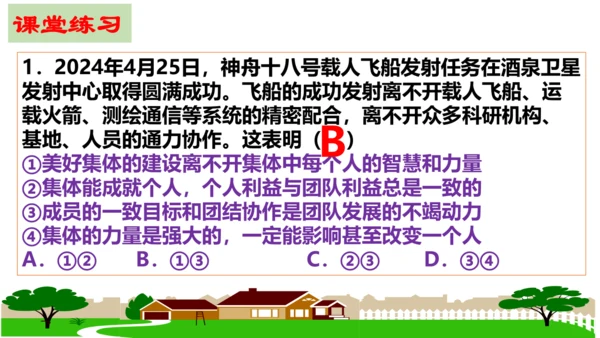 【新课标】8.2 我与集体共成长 课件（25张ppt）【2024春新教材】