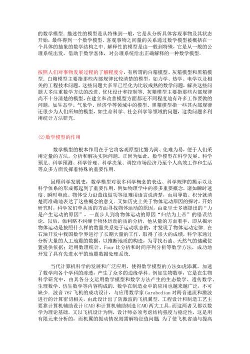 美国数学建模比赛技巧汇总.docx