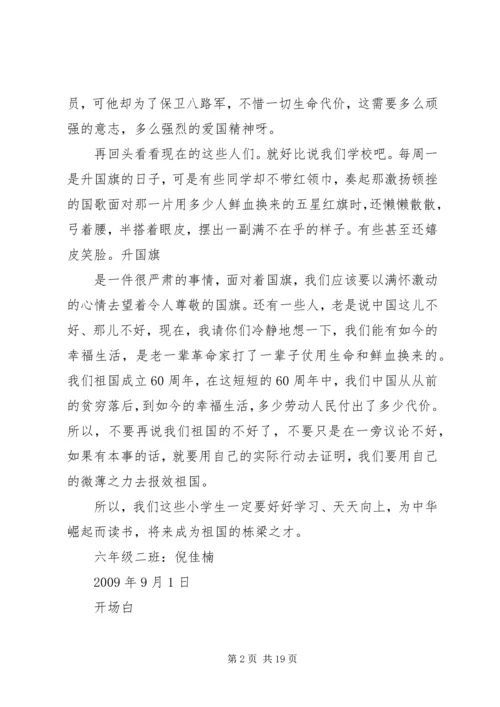 篇一：爱国主义读后感.docx