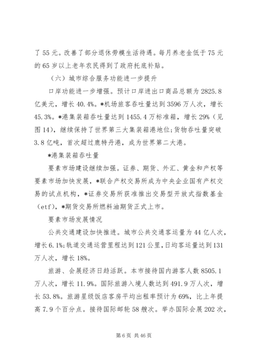 现今社会经济发展计划.docx