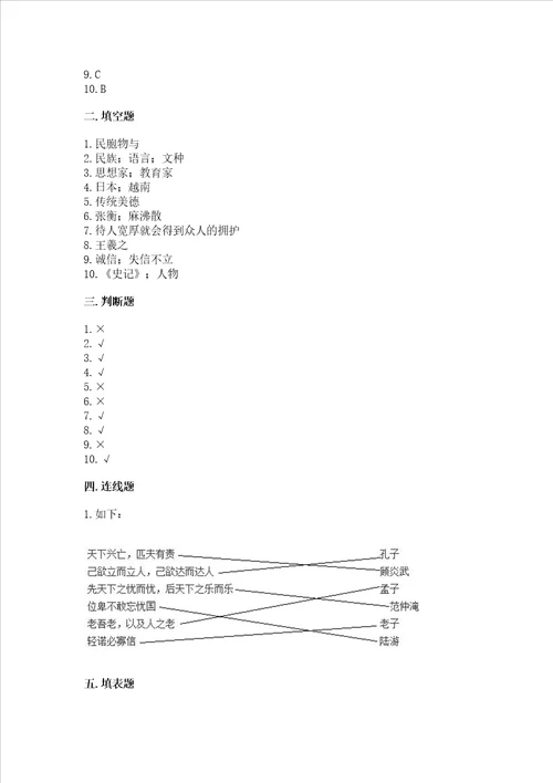 五年级上册道德与法治第四单元骄人祖先 灿烂文化测试卷培优