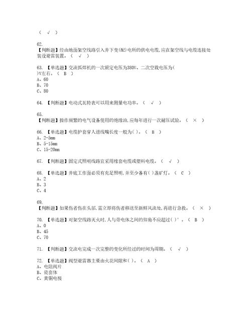 2022年金属非金属矿山井下电气复审考试及考试题库含答案第33期