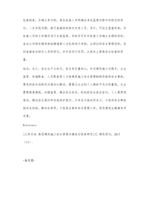 建筑施工危险性分析与安全管理宋彦超.docx