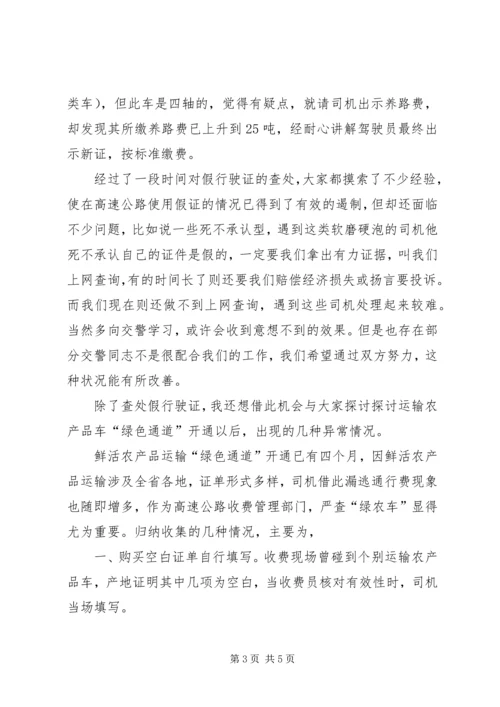 公路收费部门增收堵漏工作交流材料.docx