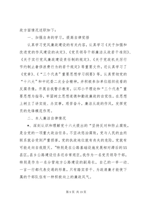 交通局副局长的述职述廉报告.docx