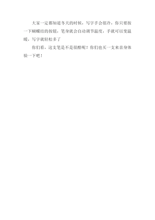 未来的笔作文350字.docx