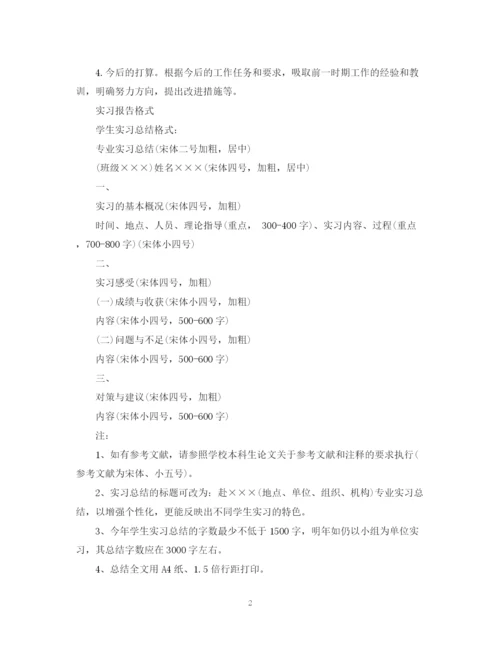 精编之实习实践总结报告范文.docx