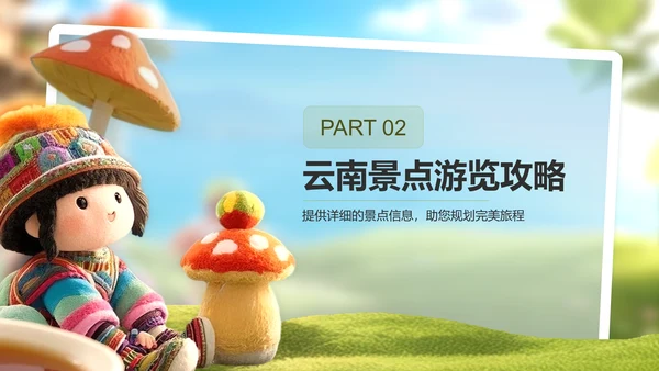 绿色3D风云南旅游全攻略：美景与美食PPT模板