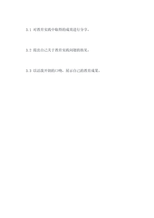 教学反思数学初中发言提纲