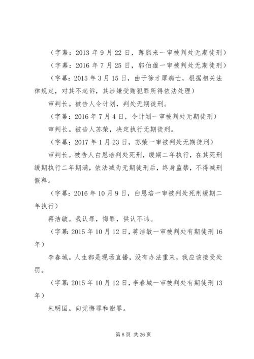 将改革进行到底09党的自我革新 (2).docx