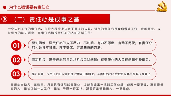 做一名有责任心的党员干部党课讲稿PPT模板