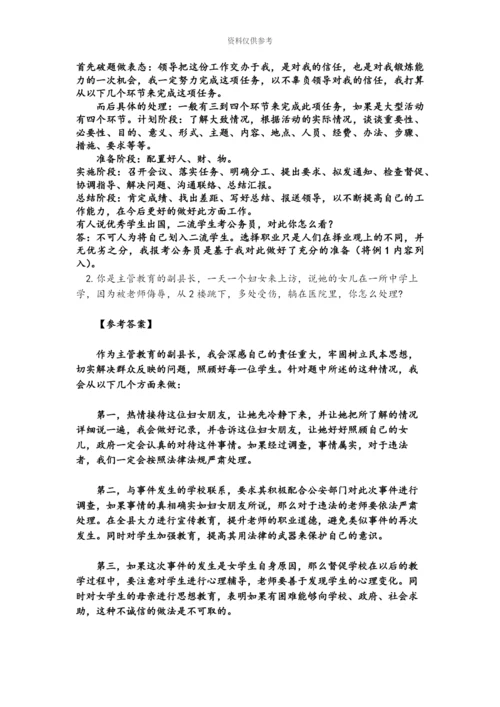 结构化面试题新题.docx