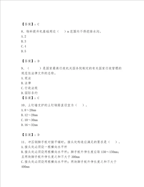 2023年安全员继续教育题库800道含答案实用