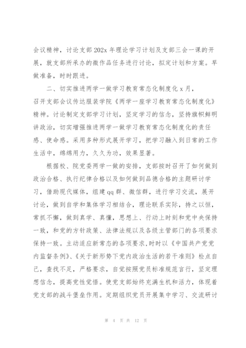 组织生活会发言材料三篇2022年.docx