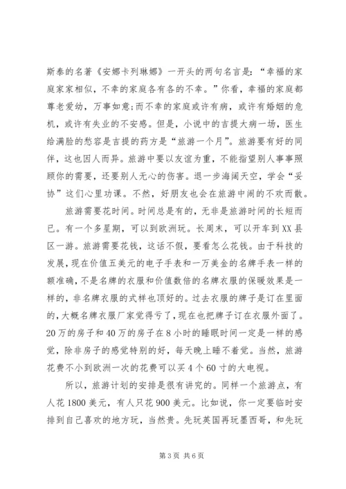 沂蒙山旅游心得体会 (5).docx