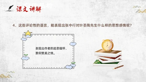 棕色插画初中语文七年级下册PPT课件叶圣陶先生二三事PPT初中语文七年级下册课件