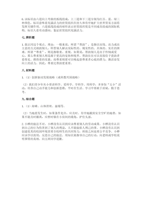 部编版六年级下册道德与法治期末测试卷含完整答案（各地真题）.docx