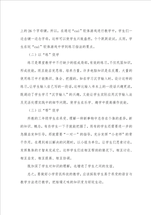 2022第一学期三年级资讯科技教学总结
