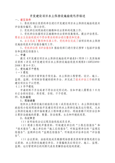 水土保持项目验收流程1.docx