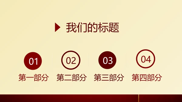 高档尊贵红色背景通用动态PPT