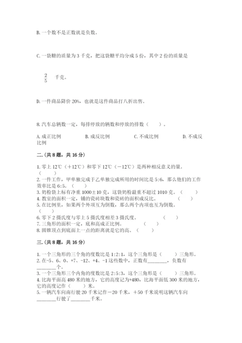 最新版贵州省贵阳市小升初数学试卷（a卷）.docx