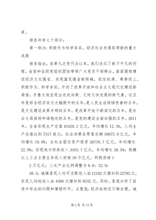 省第十一次党代会精神传达提纲 (2).docx