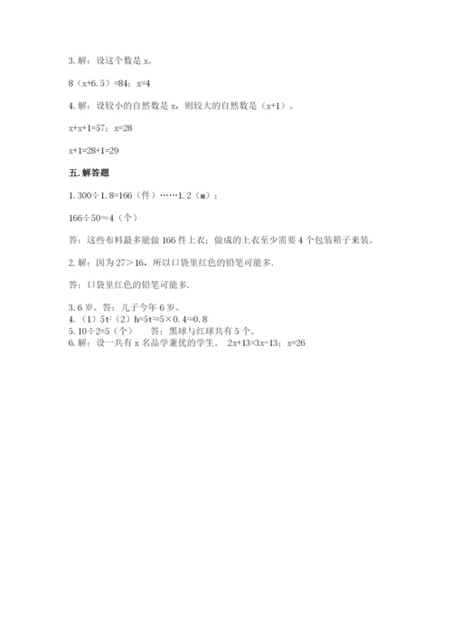 人教版五年级上册数学期末测试卷（全国通用）word版.docx