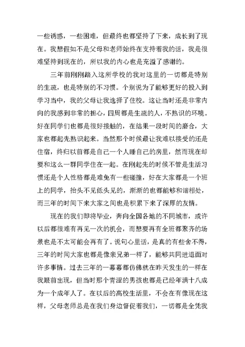 高中学生毕业感言