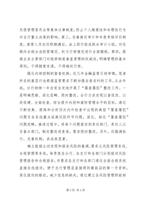 从操作风险角度看银行内控制度建设0527.docx