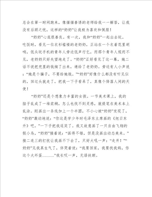我的好朋友作文作文1300字初二写人作文