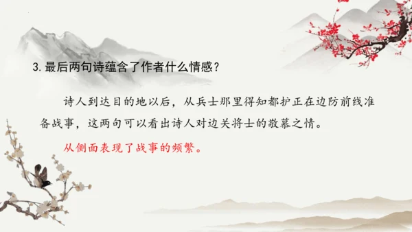 第13课 唐诗五首《使至塞上》课件