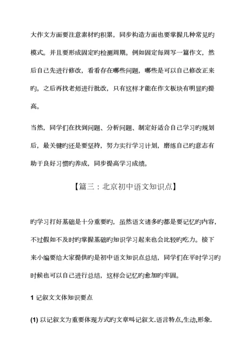 2023年北京初中语文知识点.docx