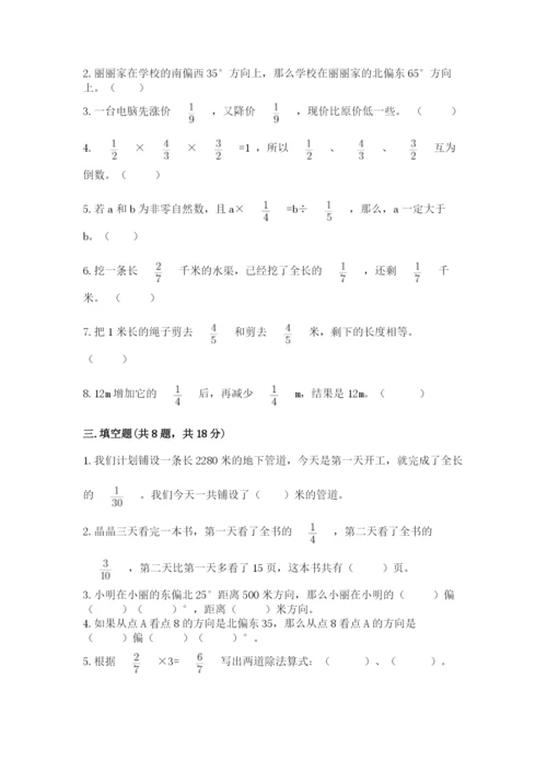 人教版六年级上册数学期中考试试卷【网校专用】.docx