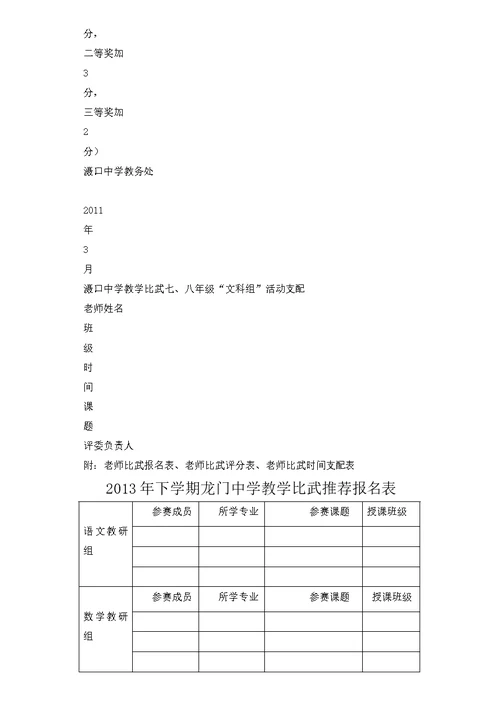 教师教学比武活动方案