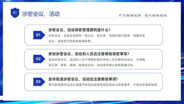 蓝色网络科技风党政企业网络安全保密培训课件PPT