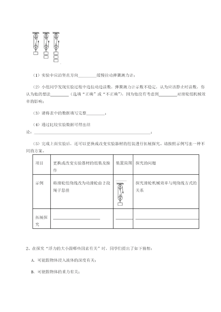 滚动提升练习四川遂宁市射洪中学物理八年级下册期末考试章节训练B卷（附答案详解）.docx