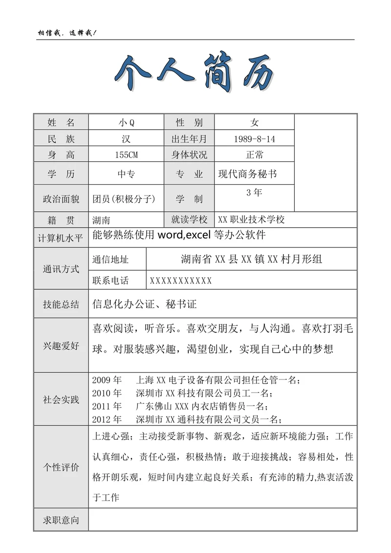商务文员简历