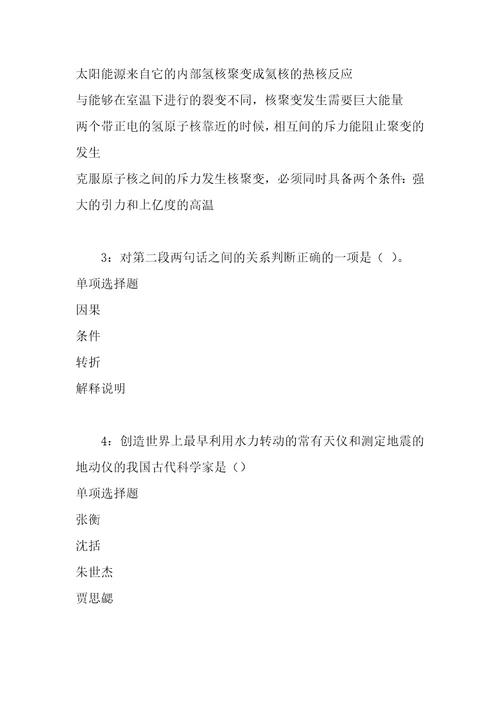 公务员招聘考试复习资料榆次事业编招聘2020年考试真题及答案解析打印版